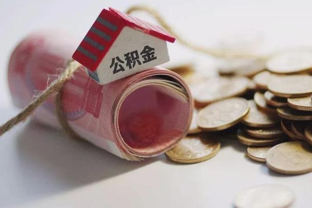 尉氏半年公积金能取出来多少（半年的住房公积金可以取么?）